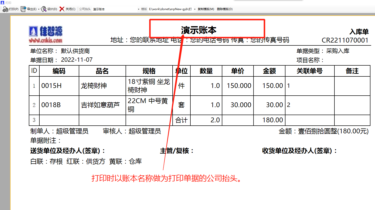 以賬本帳套名稱做為公司抬頭打印的功能代理記賬模式_erp管理軟件系統下載