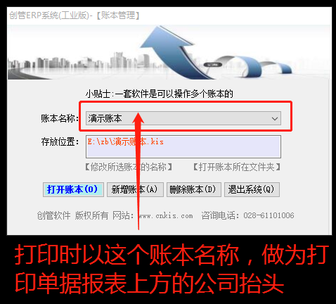 以賬本帳套名稱做為公司抬頭打印的功能代理記賬模式_erp管理軟件系統下載
