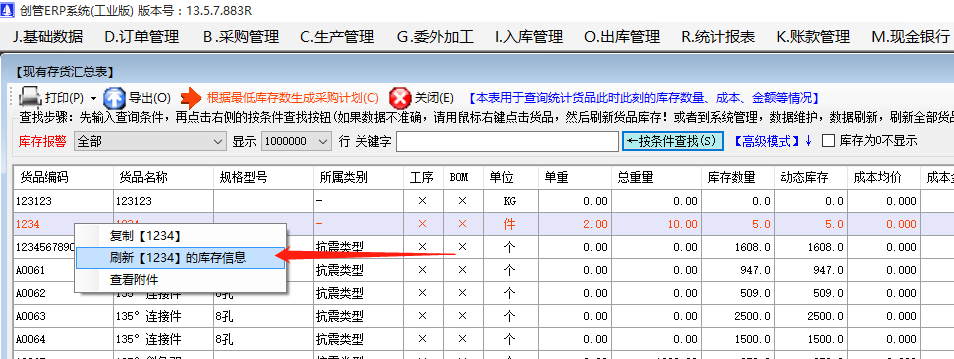 解決庫存單價數量金額錯誤不對不正確時的重算刷新操作方法_該怎么辦處理