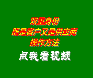 制造業erp管理系統軟件雙重身份