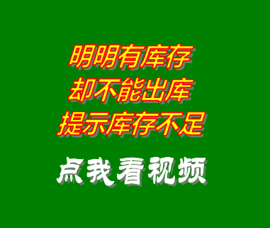 erp生產管理系統軟件有庫存卻提示庫存不足