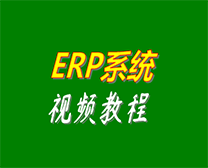 erp系統培訓視頻教程