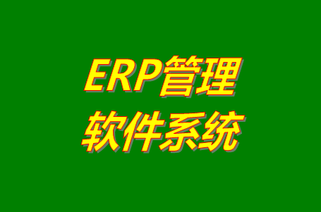 馬幫erp系統軟件功能怎么樣？好不好用？有沒有免費版下載？