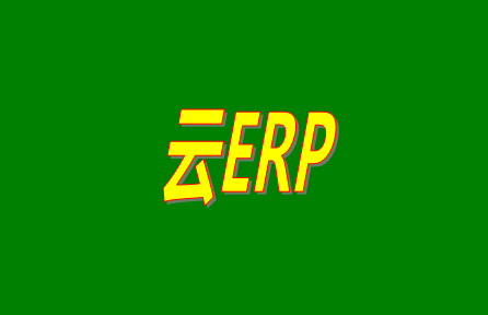 云ERP是什么意思？云ERP和傳統ERP有什么區別？