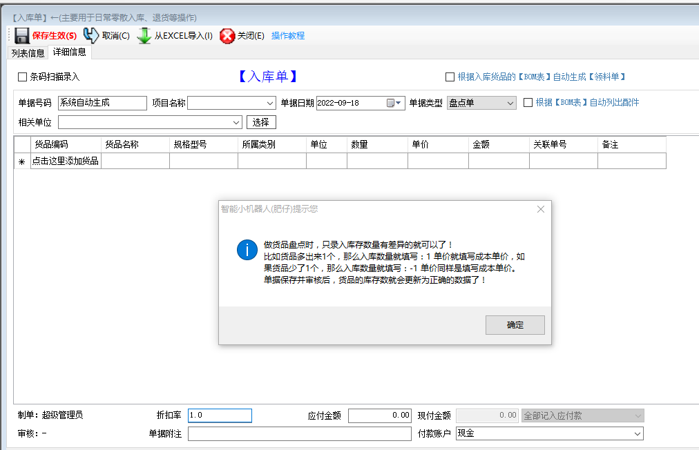 生產管理ERP系統軟件免費版盤點單的做法_下載安裝