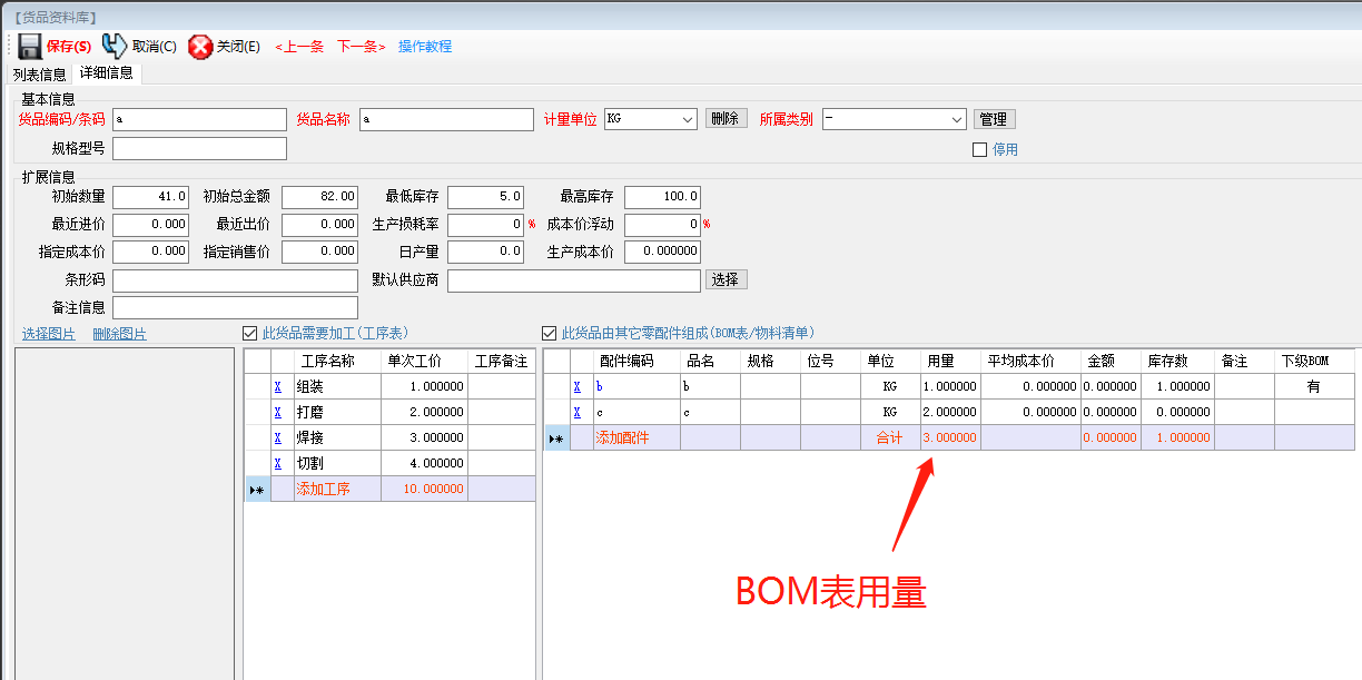 BOM表格在生產ERP管理系統軟件下載安裝后的具體用法