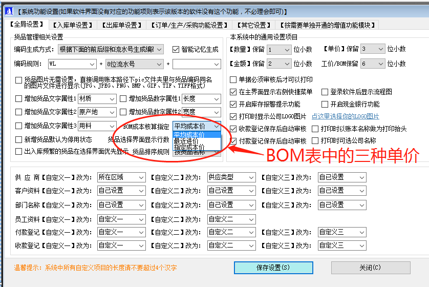 生產ERP管理系統BOM表格中的三種單價的優點缺點對比