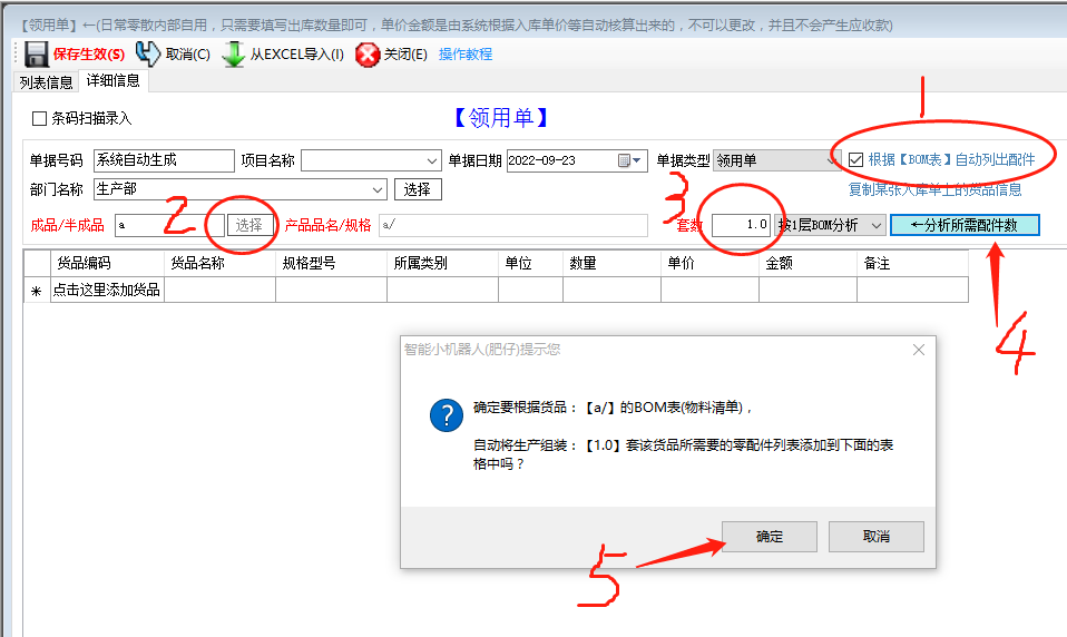 生產管理ERP軟件根據BOM表格自動列出所需配件列表