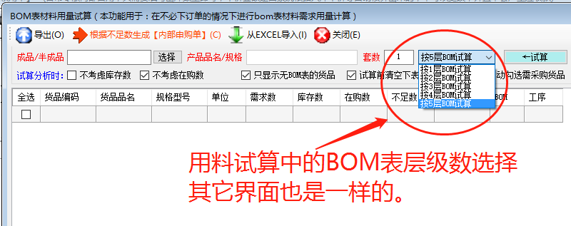 免費版的生產管理ERP系統軟件BOM表格層級數問題介紹