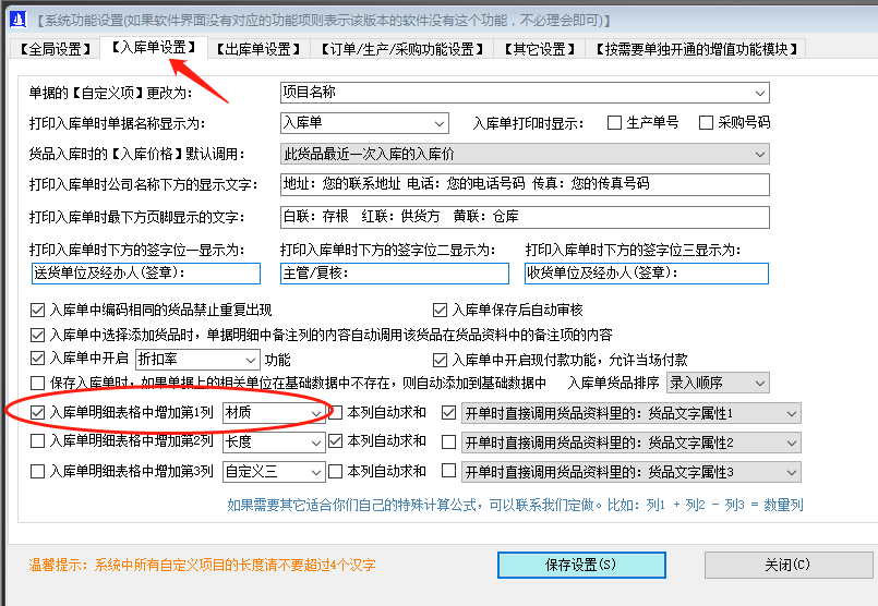 生產管理ERP系統軟件免費版入庫單明細界面增加一列自定義項目