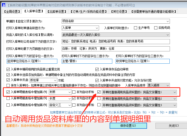 免費版的ERP系統軟件入庫單明細增加列自動調用貨品自定義屬性