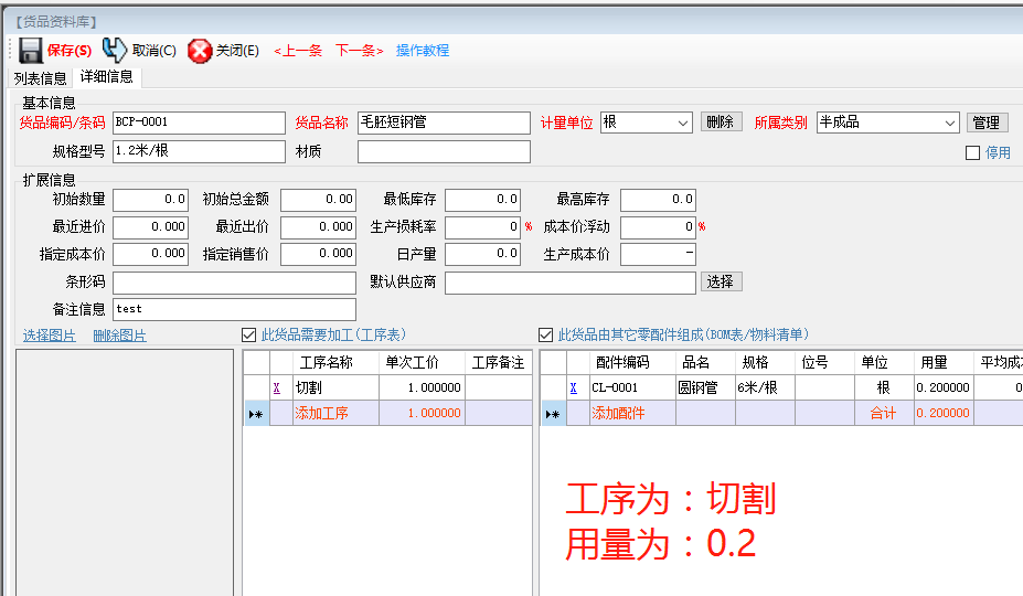 生產管理ERP系統軟件中將整根長鋼管截斷成多根小短管的BOM表格設置方法