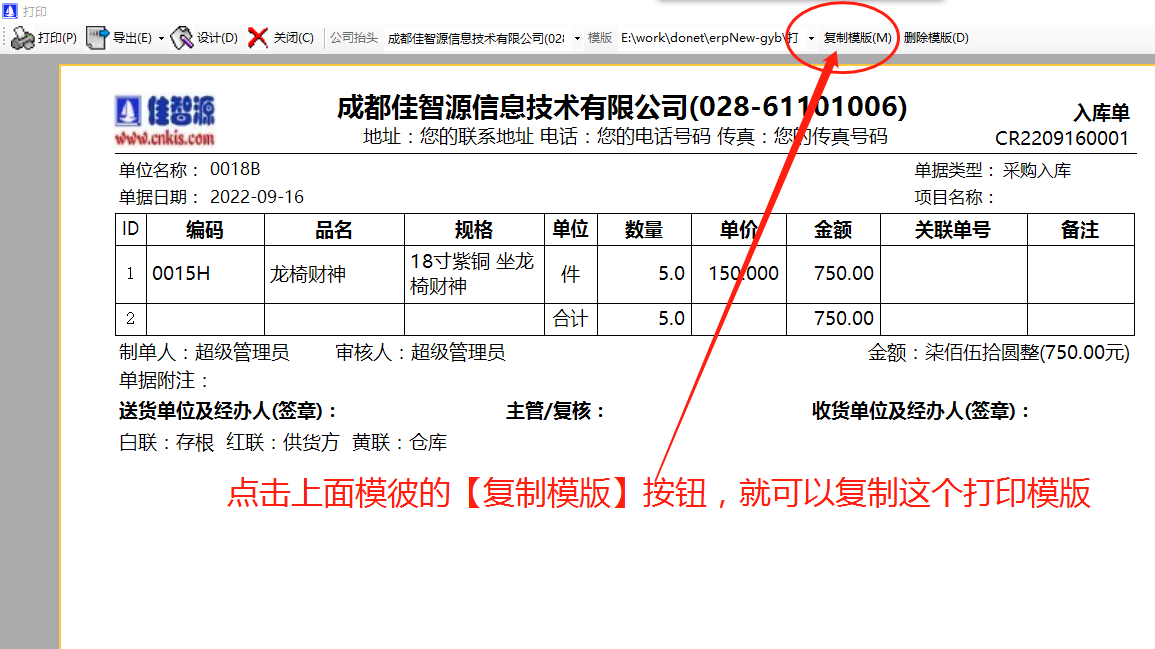 ERP系統軟件復制已經設計好的打印模版給其它電腦使用