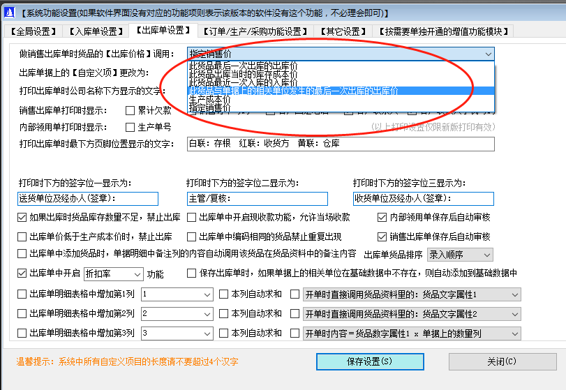生產ERP企業管理系統軟件中銷售出庫單出庫單價有哪幾種供選擇