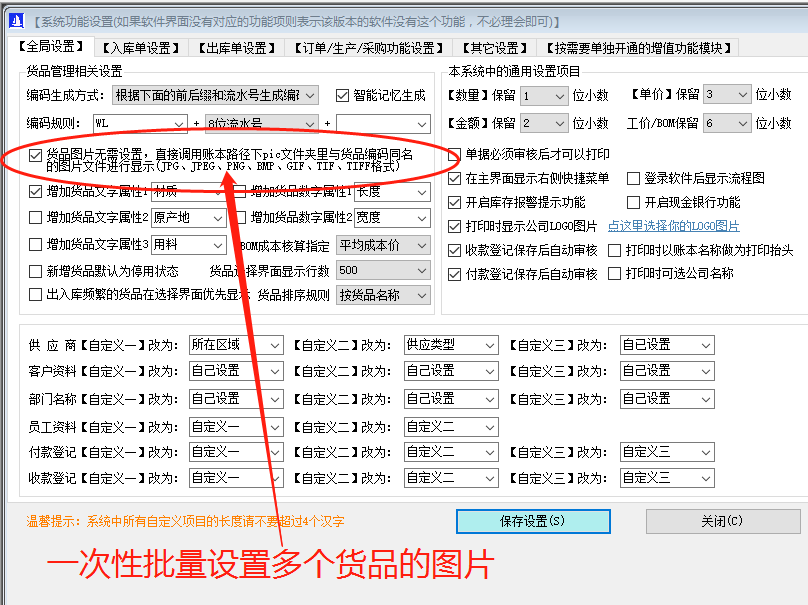 ERP系統中一次性批量設置多個已經建好的貨品的圖片