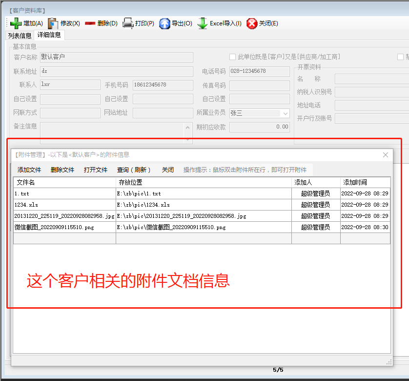 免費ERP系統軟件中給客戶或供貨商添加附件文檔_附下載