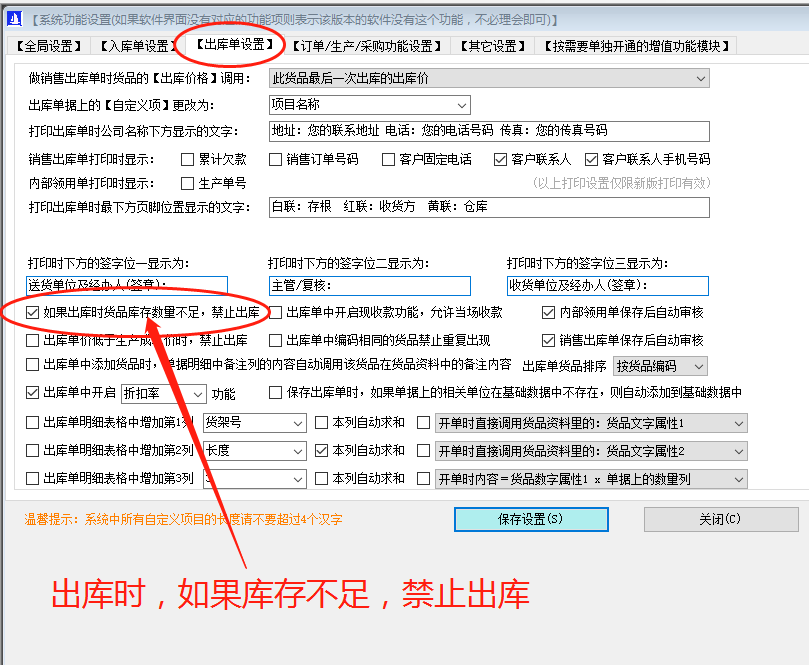 免費的ERP倉庫管理軟件系統里庫存不足時禁止出庫功能講解