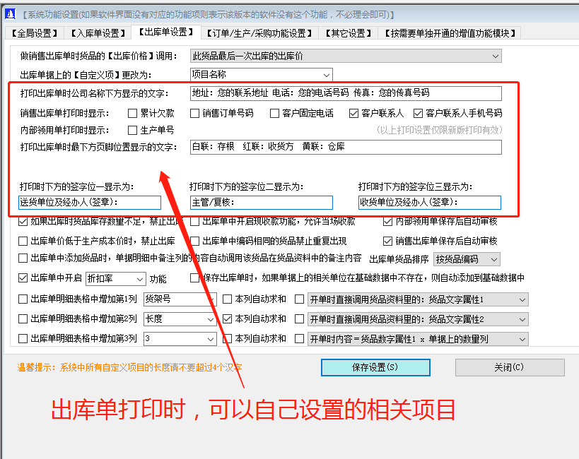 ERP企業管理軟件系統免費版里出庫單打印功能相關設置