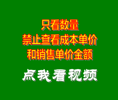 企業管理系統_只看數量禁止查看成本單價銷售金額
