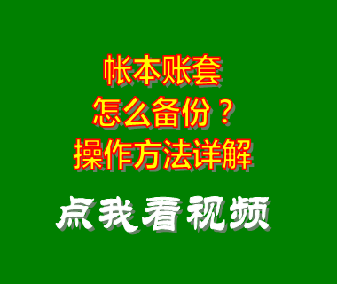 企業管理系統erp_帳本賬套怎么備份