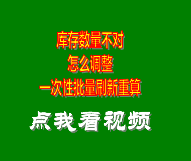 庫存數量不對怎么調整_erp倉庫管理系統