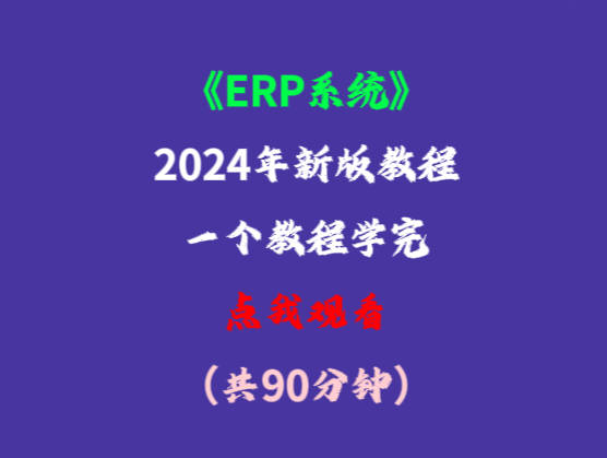 免費版的工廠生產管理ERP系統軟件（推薦下載安裝）