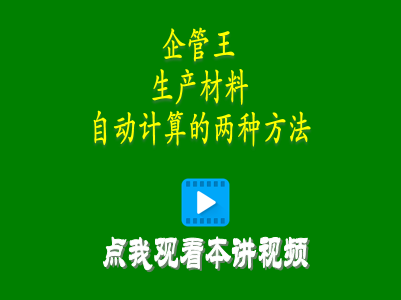 erp系統軟件中兩種mrp需求生產材料自動計算功能操作方法